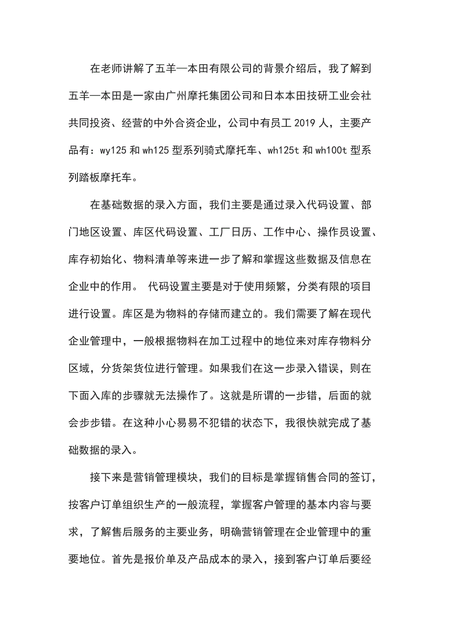 管理学实训心得体会范文五篇_第2页