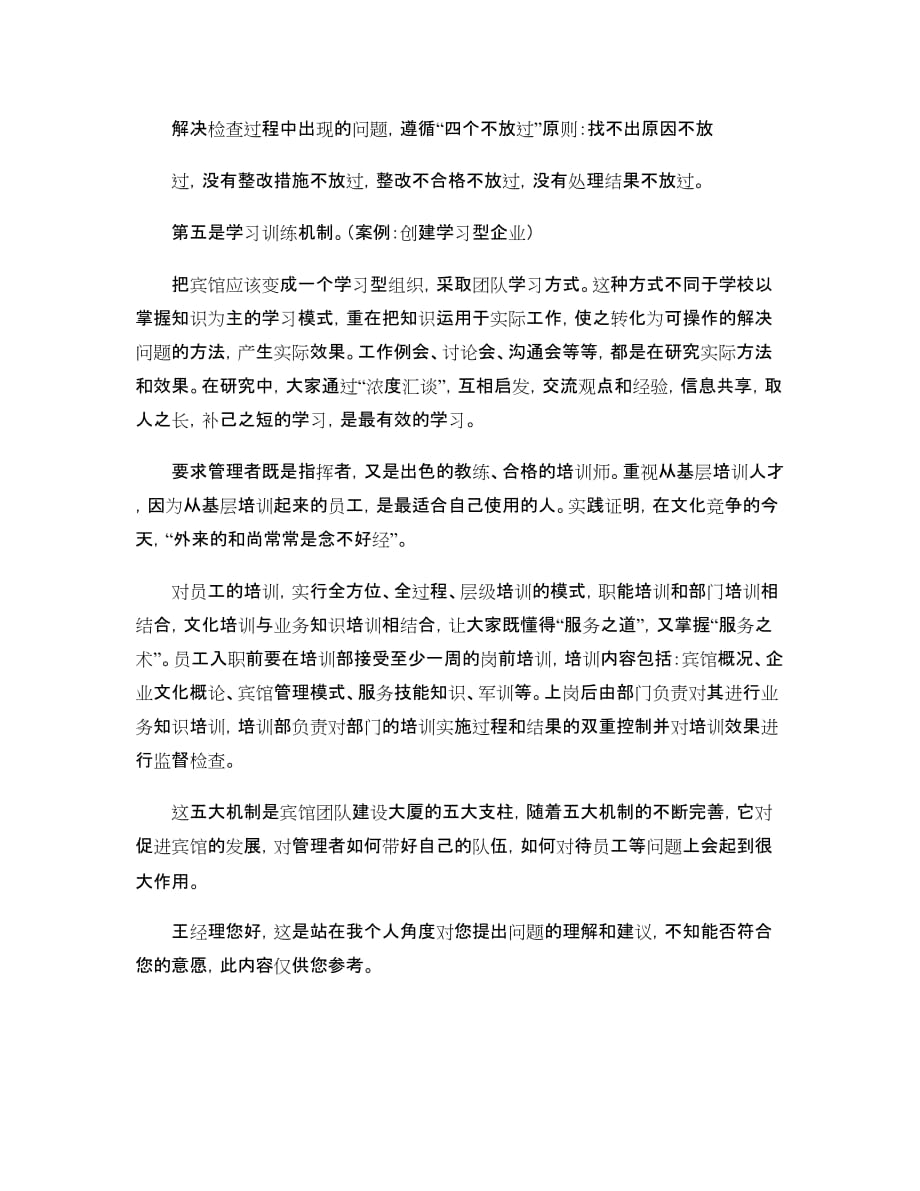 如何建立一支优秀的宾馆管理团队._第4页