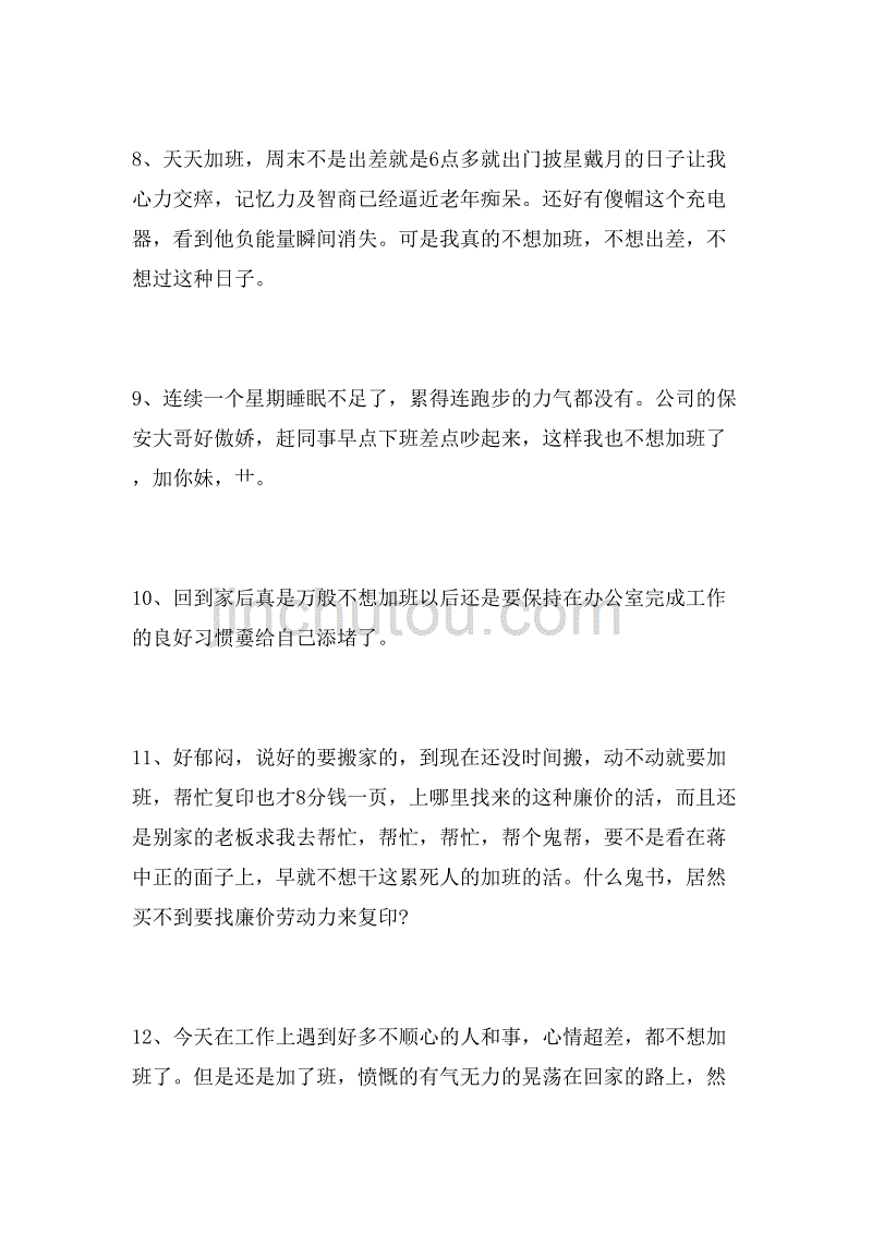 2019年如何幽默的表达出不想加班范文_第2页