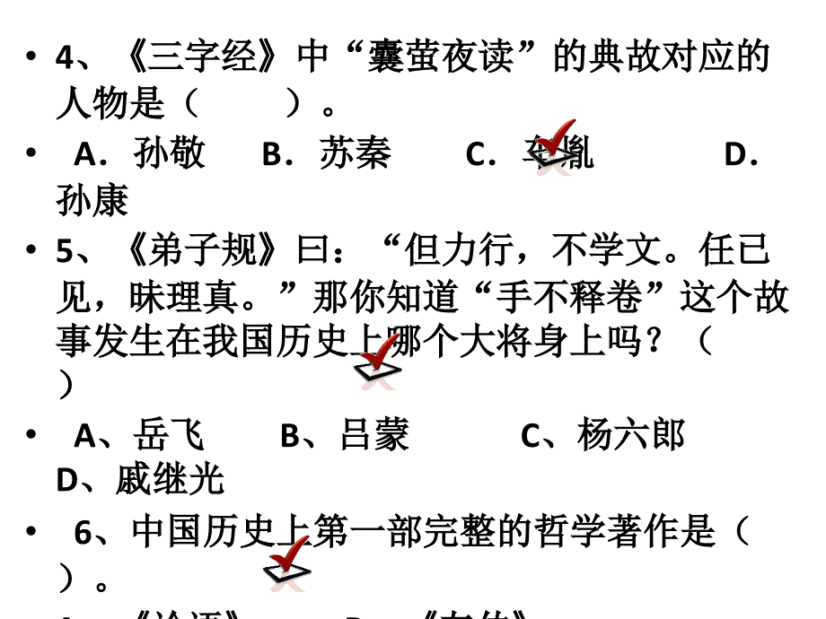 国学抢答题分析_第4页