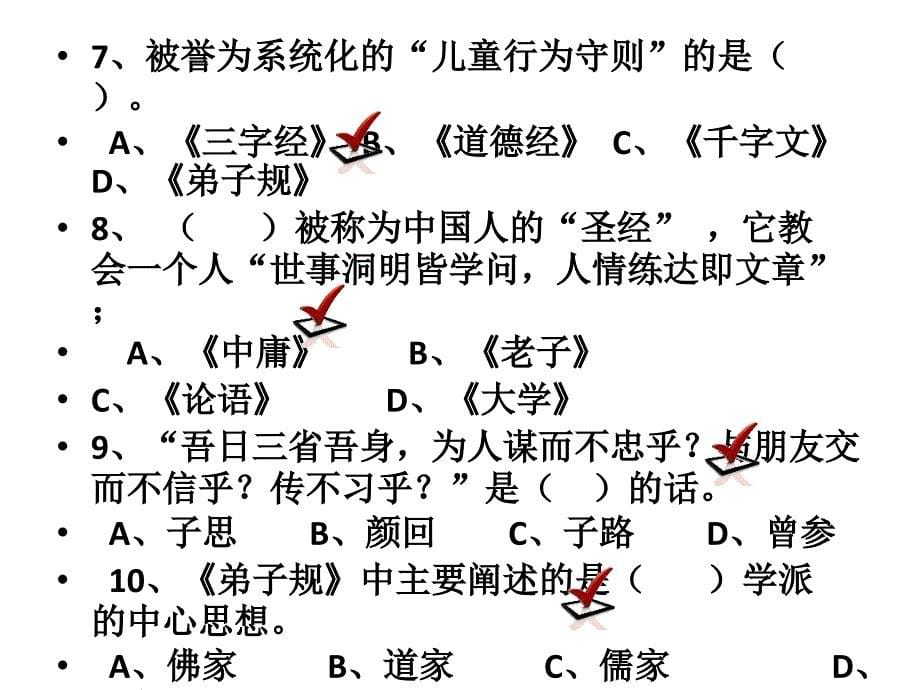 国学抢答题分析_第5页