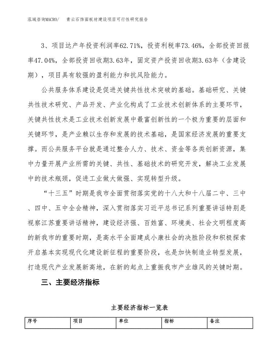 青云石饰面板材建设项目可行性研究报告（49亩）.docx_第5页