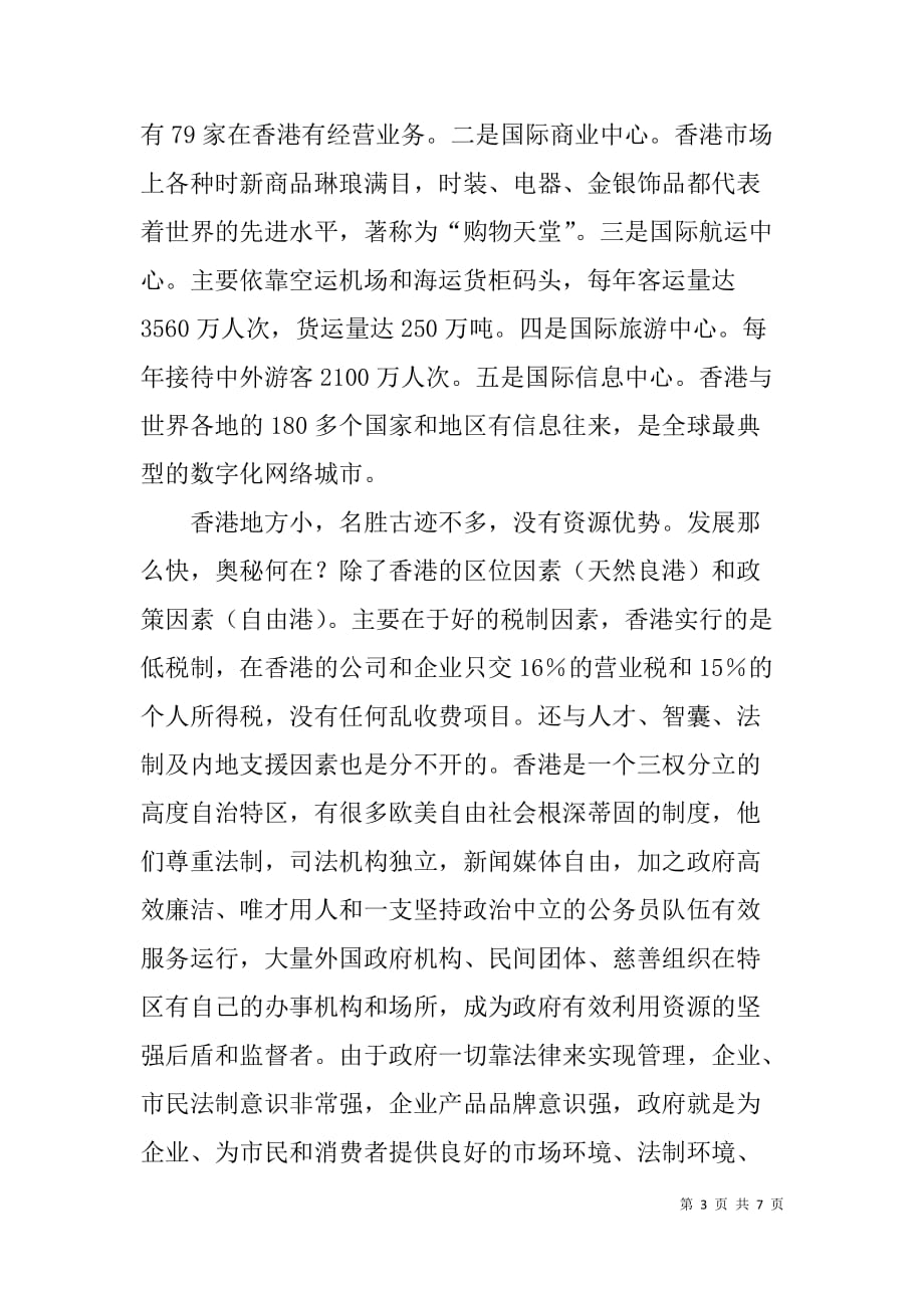 赴深、港、澳培训考察学习感受.doc_第3页