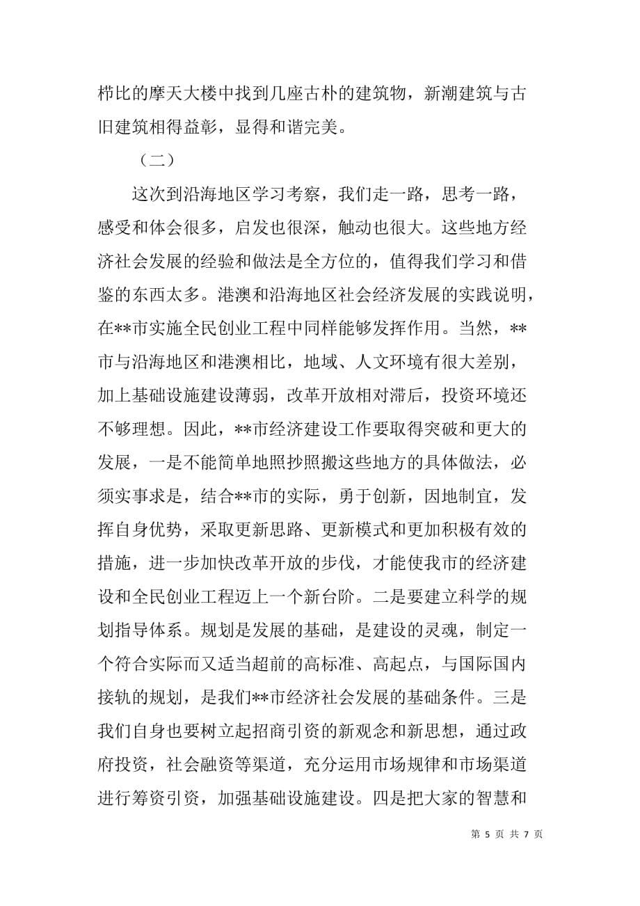 赴深、港、澳培训考察学习感受.doc_第5页