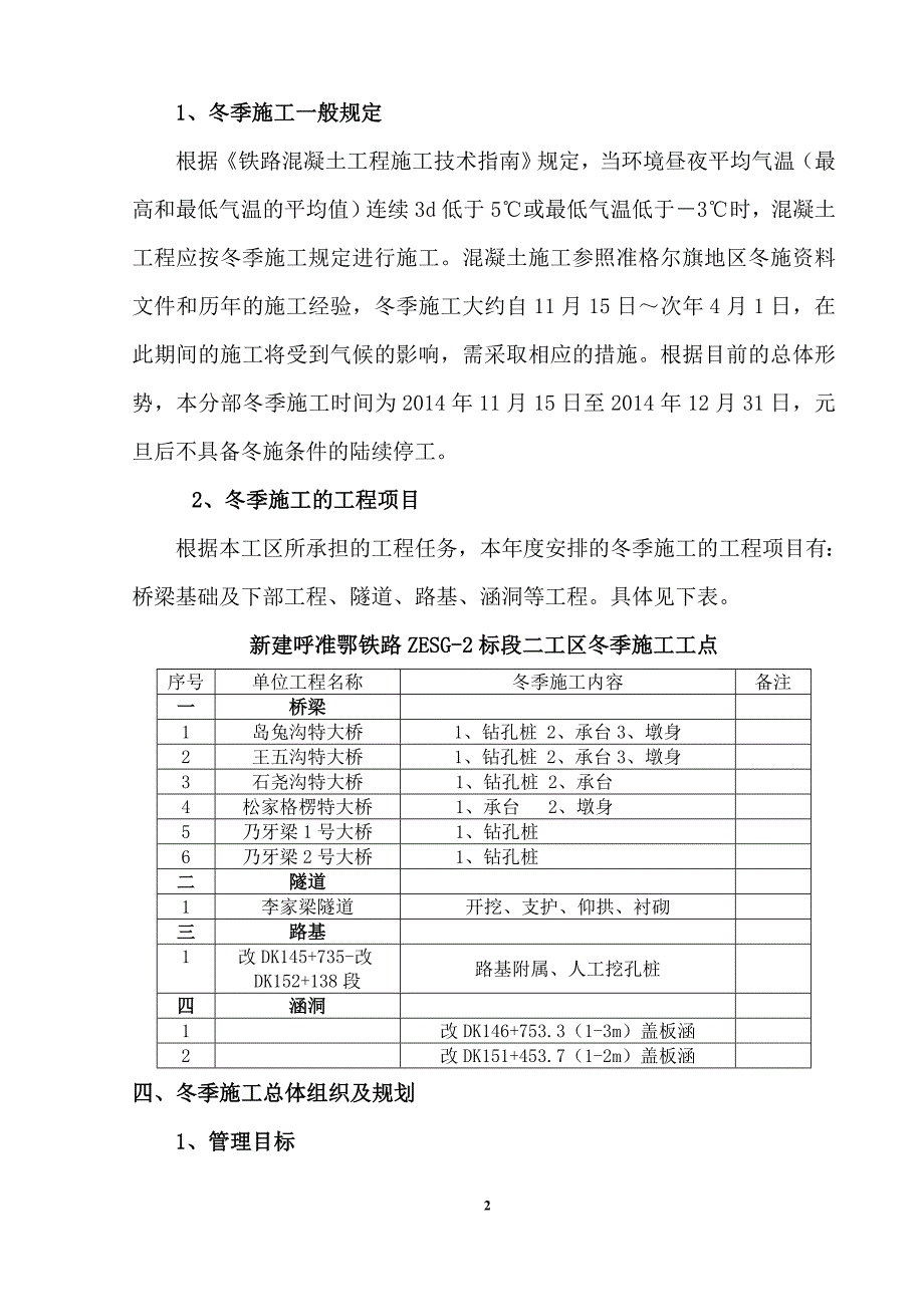 呼准鄂铁路ZESG标段工区冬季施工_第3页