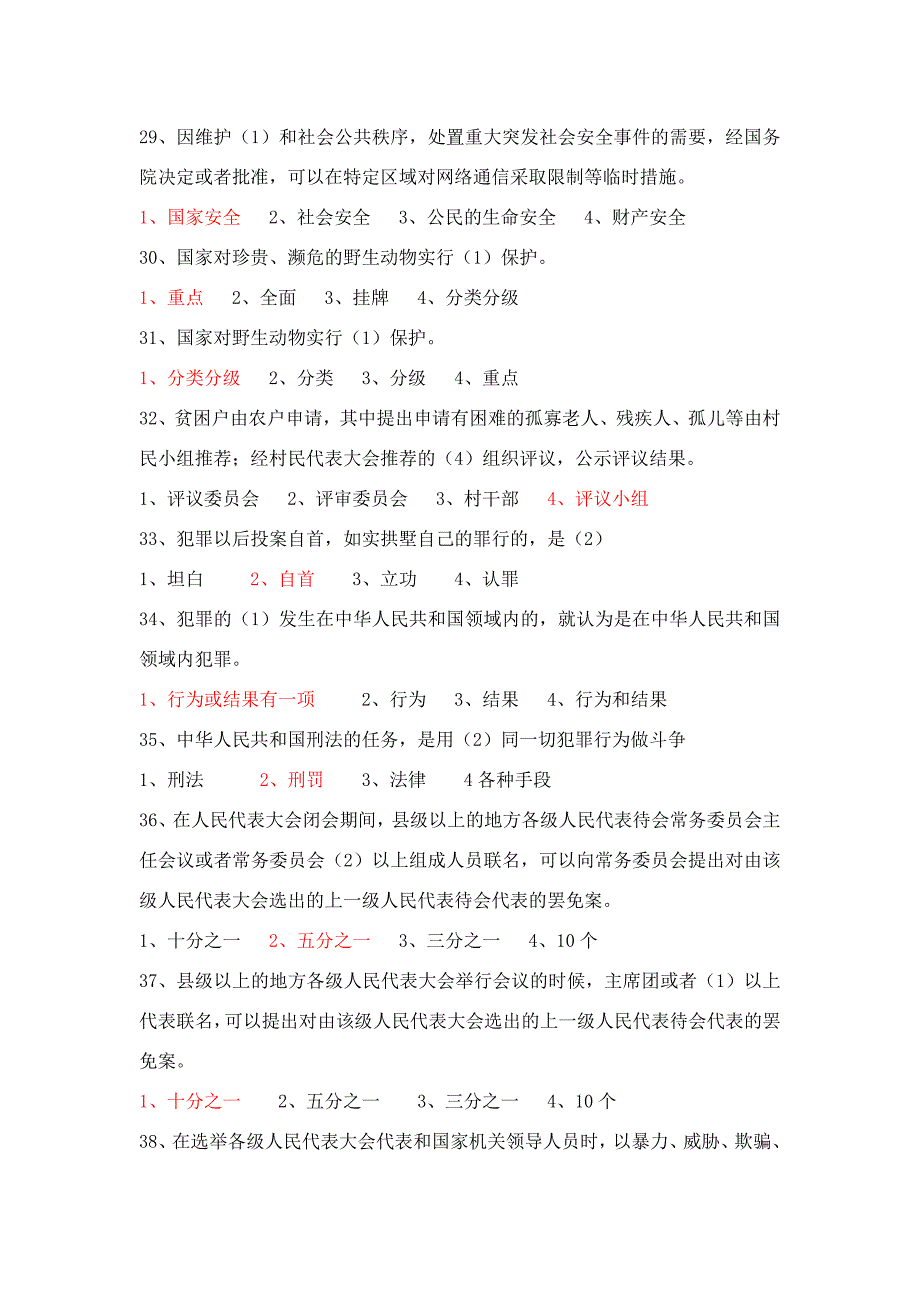 2017年“七五”普法整理试题附答案_第4页