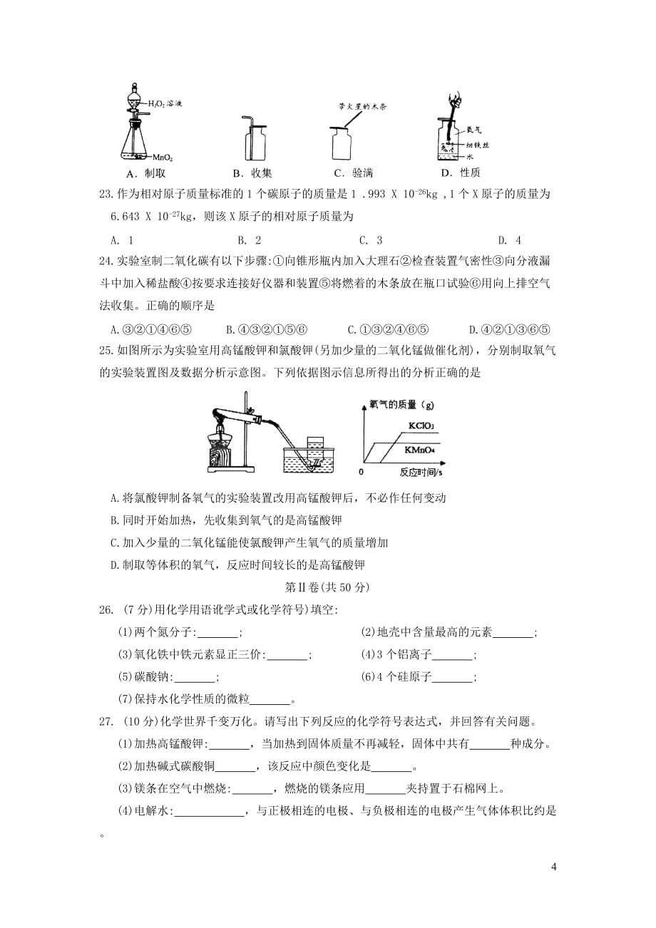 江苏省苏州市相城区2018-2019学年度九年级化学上学期期中试卷_第4页