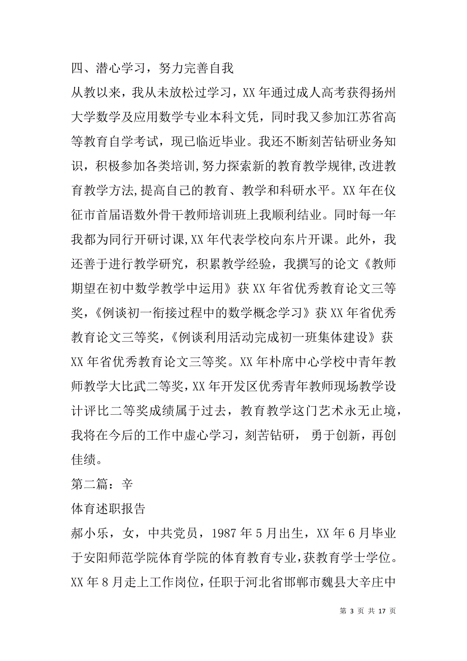 中述职报告.doc_第3页