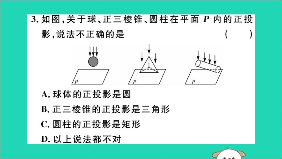 （湖北专用）2019春九年级数学下册 第29章 投影与视图 29.1 投影 第2课时 正投影习题讲评课件 （新版）新人教版_第4页