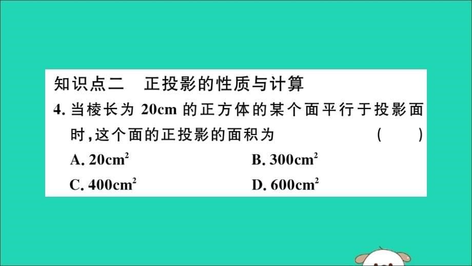 （湖北专用）2019春九年级数学下册 第29章 投影与视图 29.1 投影 第2课时 正投影习题讲评课件 （新版）新人教版_第5页