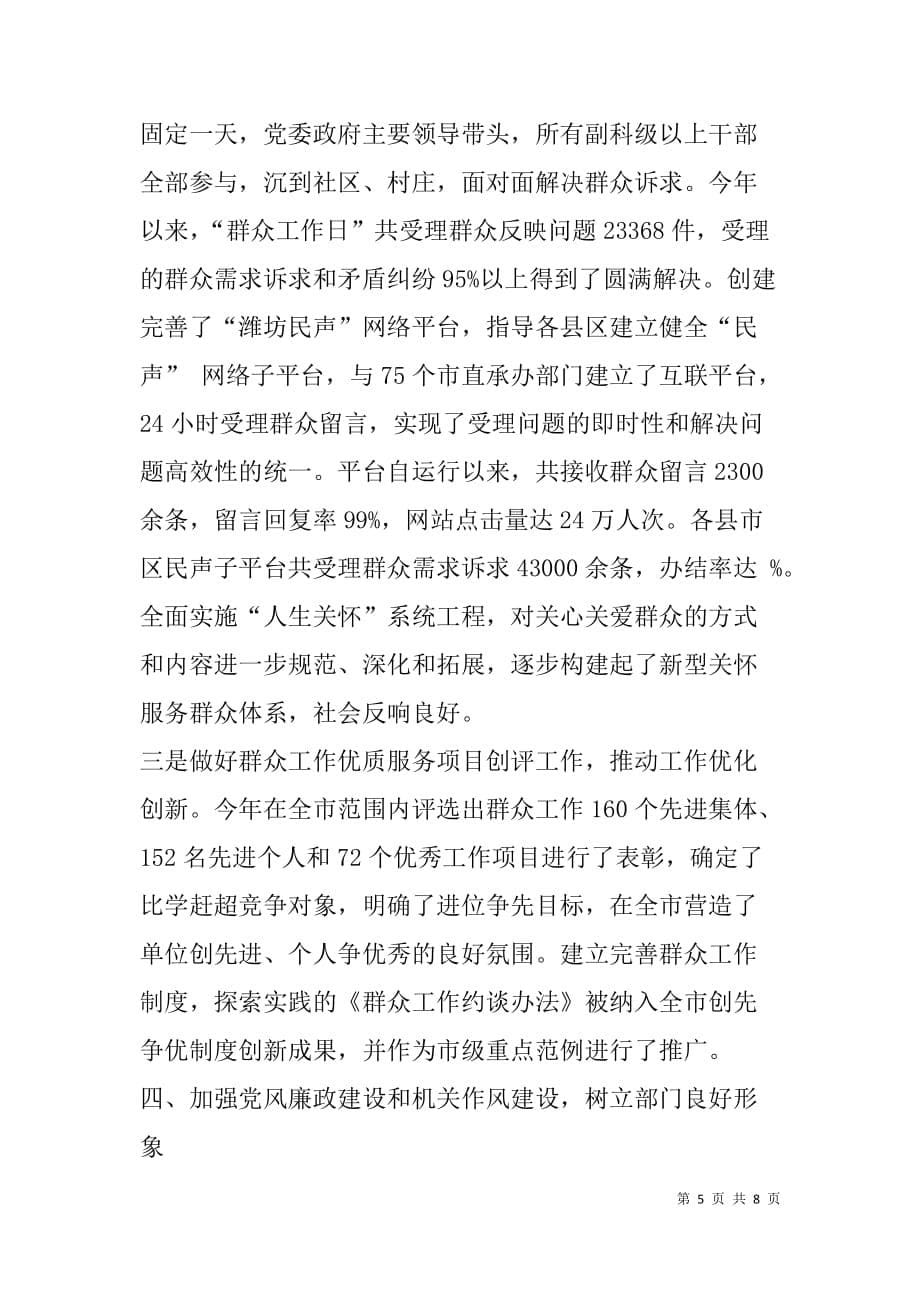 市委群工办机关支部书记述职报告.doc_第5页