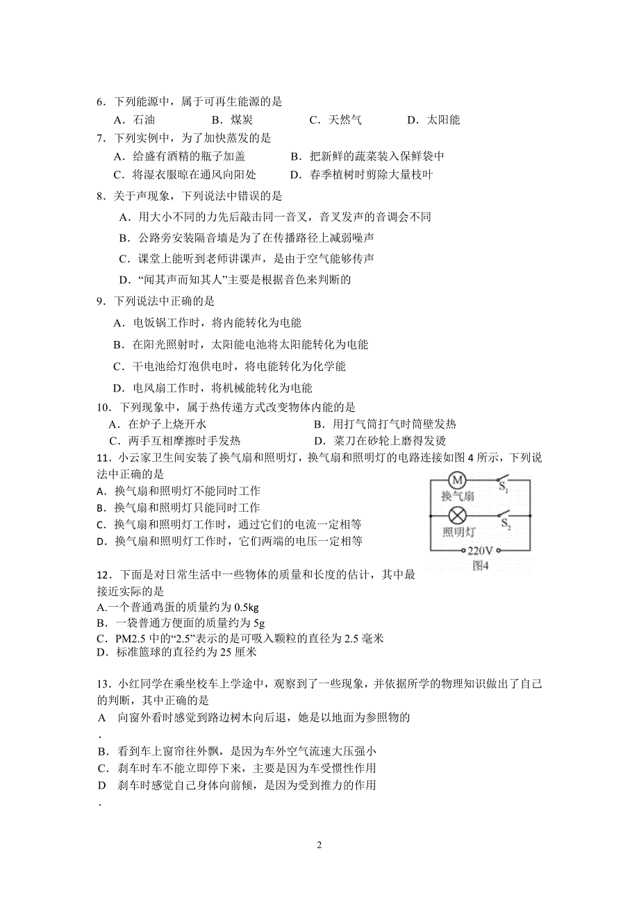 2018北京市平谷区初三二模物理试题含答案_第2页
