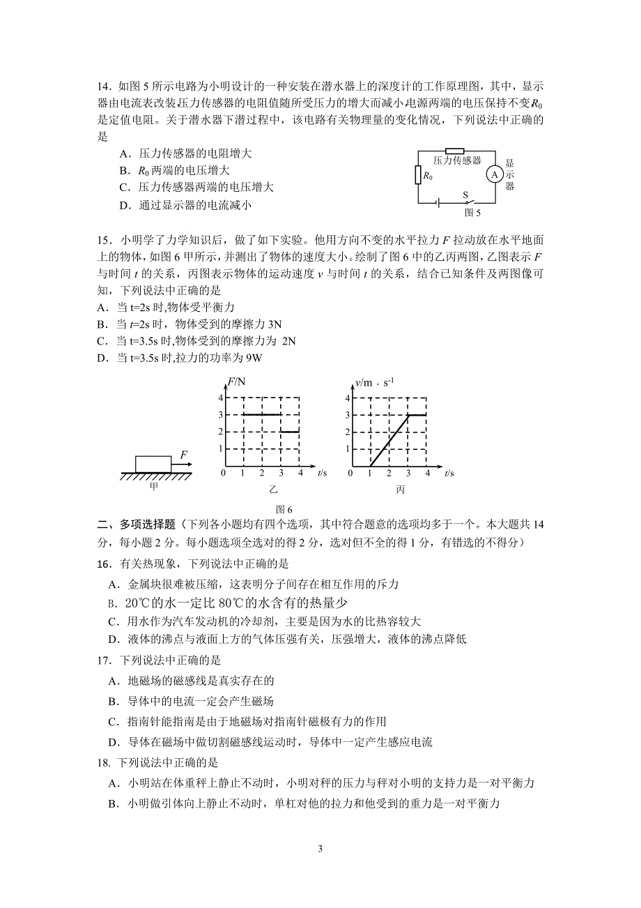 2018北京市平谷区初三二模物理试题含答案_第3页