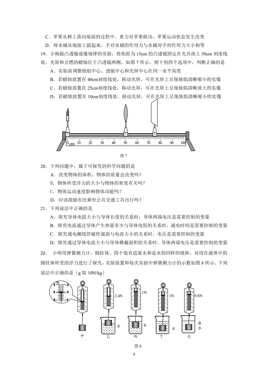 2018北京市平谷区初三二模物理试题含答案_第4页