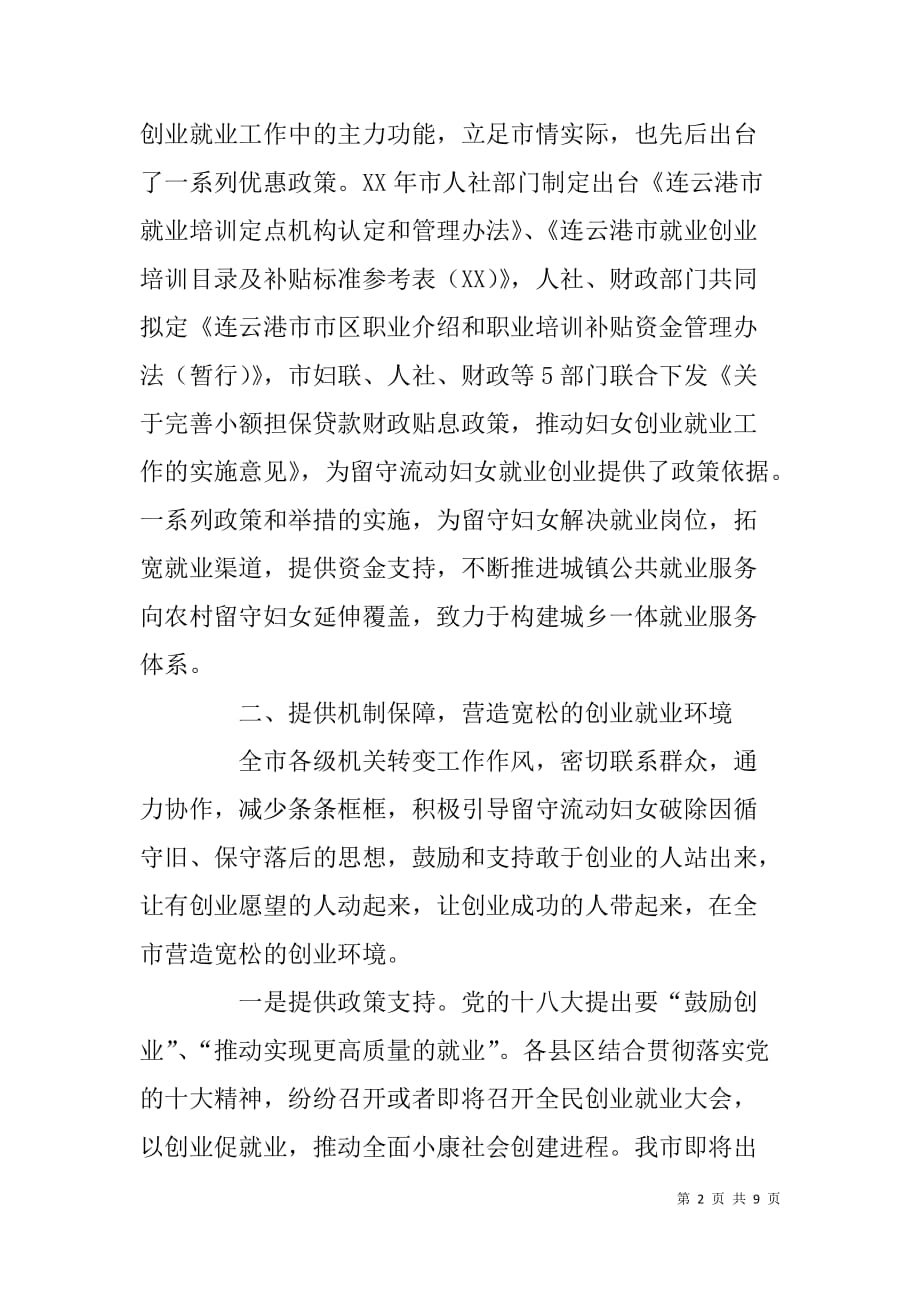 促进留守妇女就业创业调研汇报材料.doc_第2页