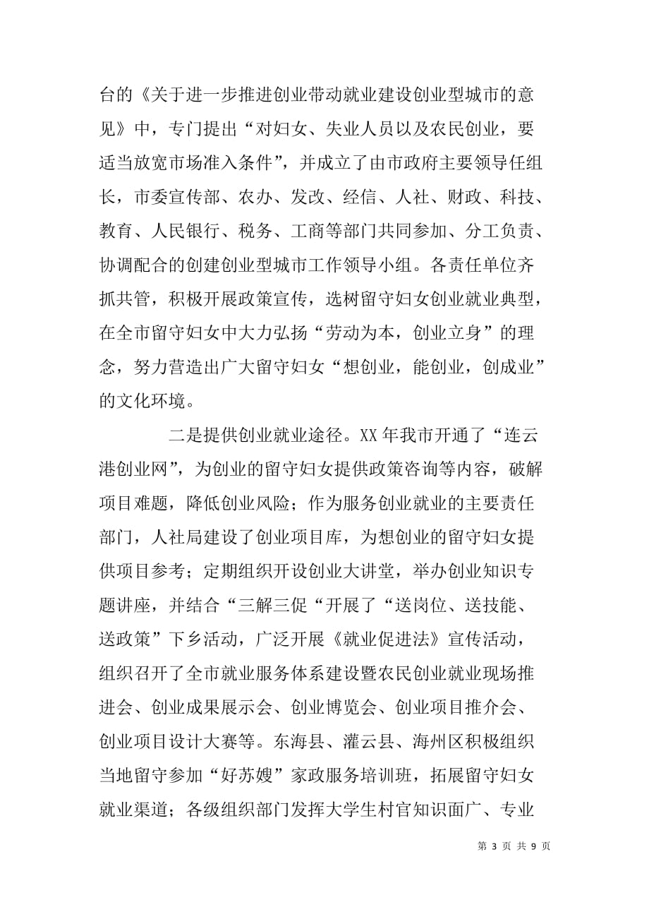 促进留守妇女就业创业调研汇报材料.doc_第3页