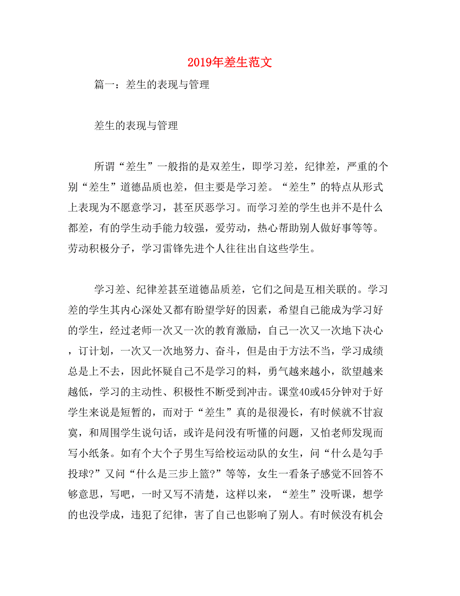 2019年差生范文_第1页