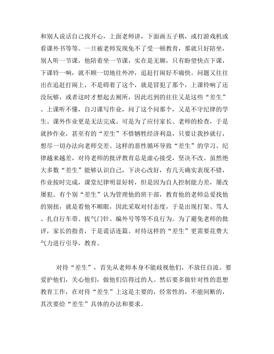 2019年差生范文_第2页