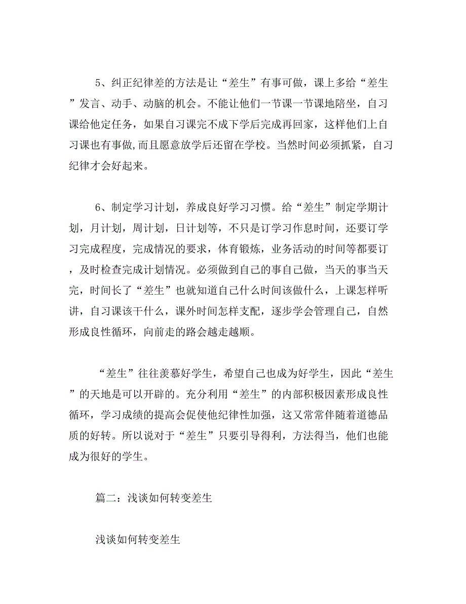 2019年差生范文_第4页