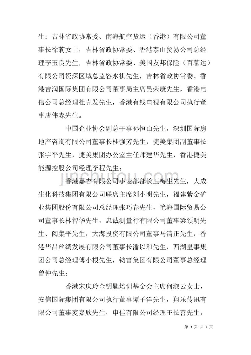 香港招商会主持词.doc_第3页