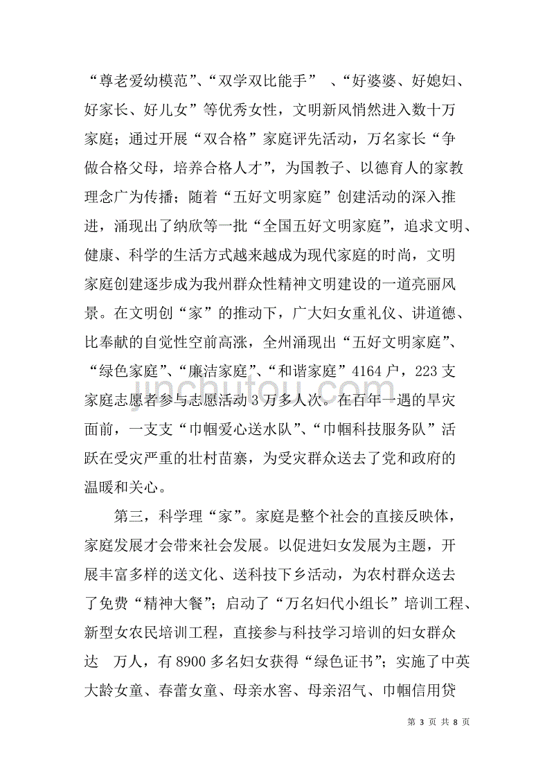 妇联参与社会管理创新情况典型材料.doc_第3页