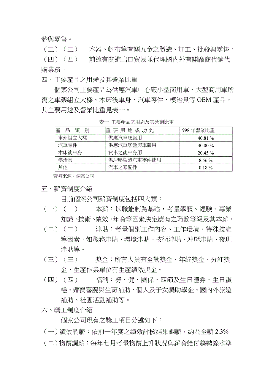 以成果分享计划提升生产力之研究—以K公司为例_第3页