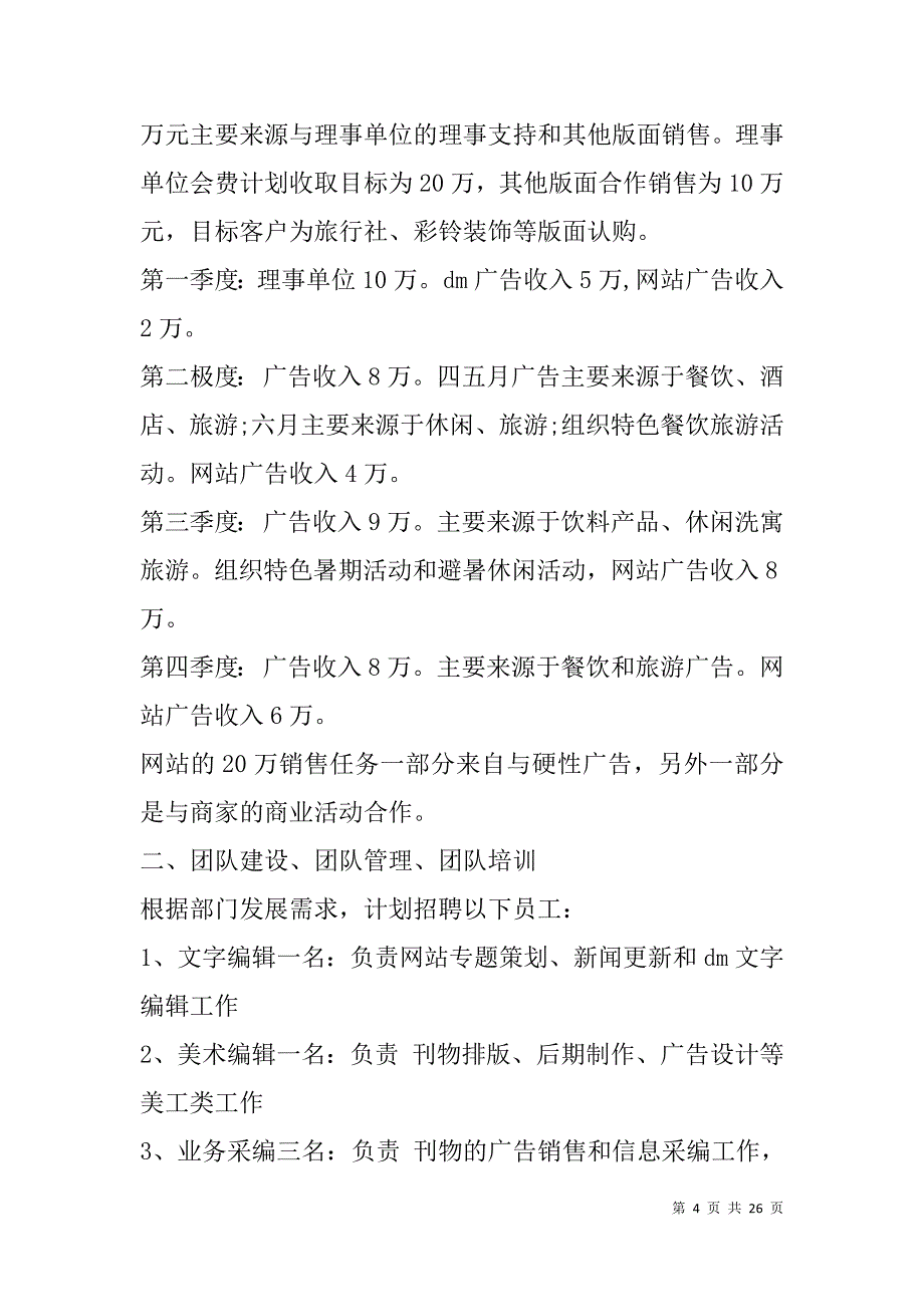 餐饮销售工作总结(精选多篇).doc_第4页