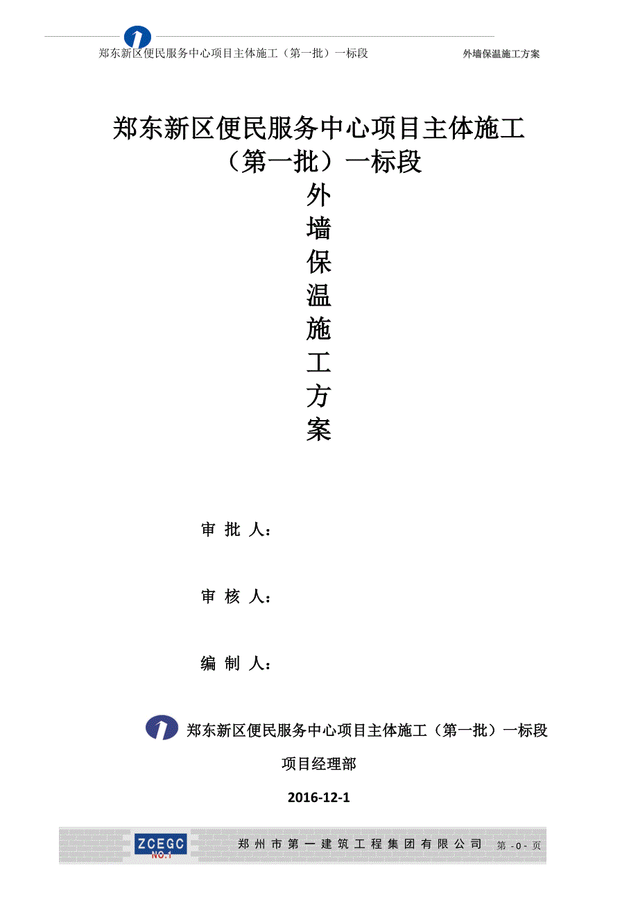 便民服务中心外墙保温施工方案._第1页