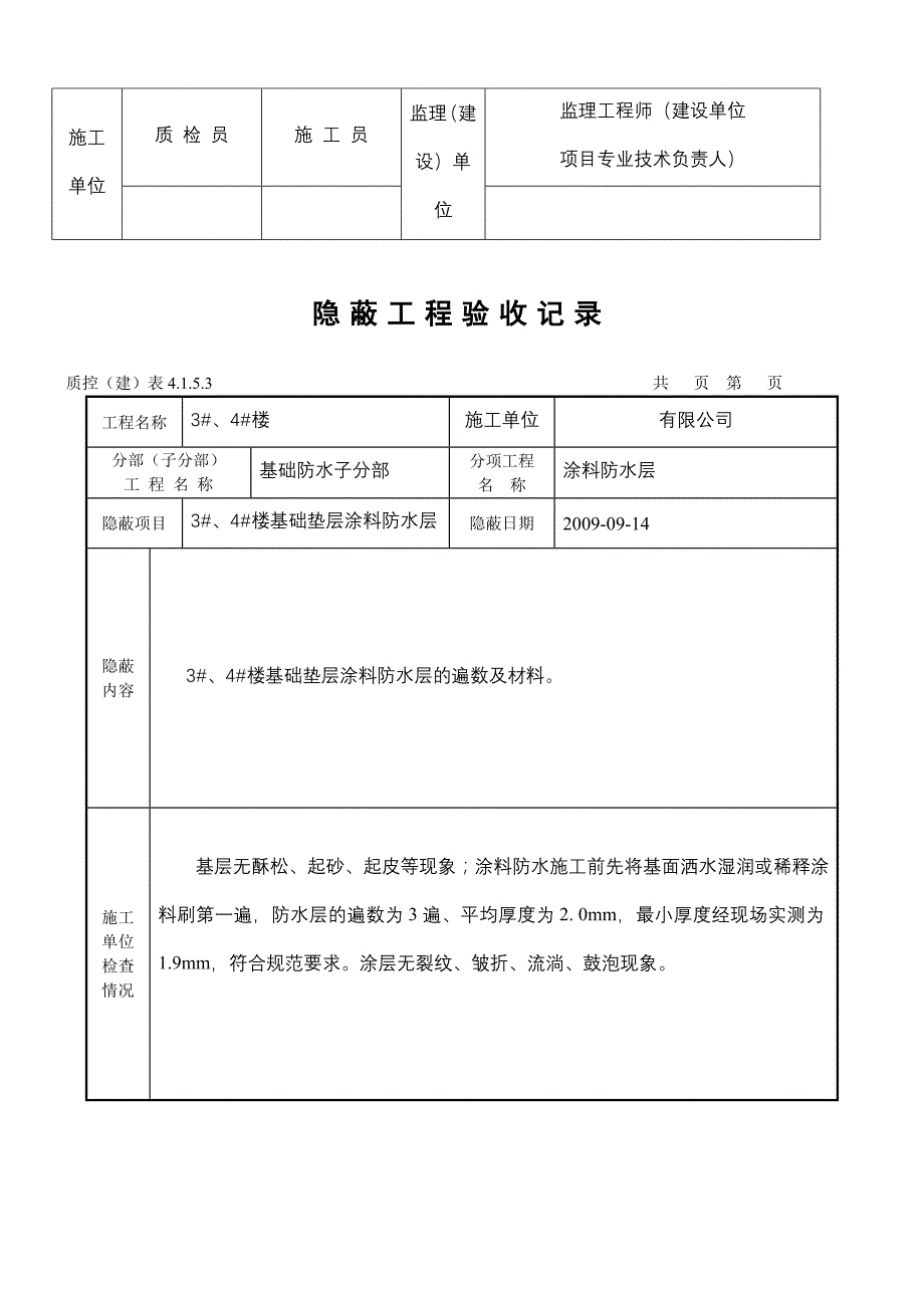 涂料防水隐蔽讲解_第4页