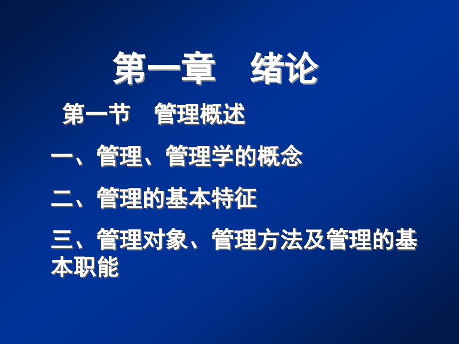 护理管理学——第一章绪论_第2页