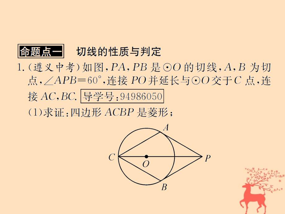 （遵义专用）2019届中考数学复习 第25课时 与圆有关的位置关系 2 遵义中考回放（课后作业）课件_第2页