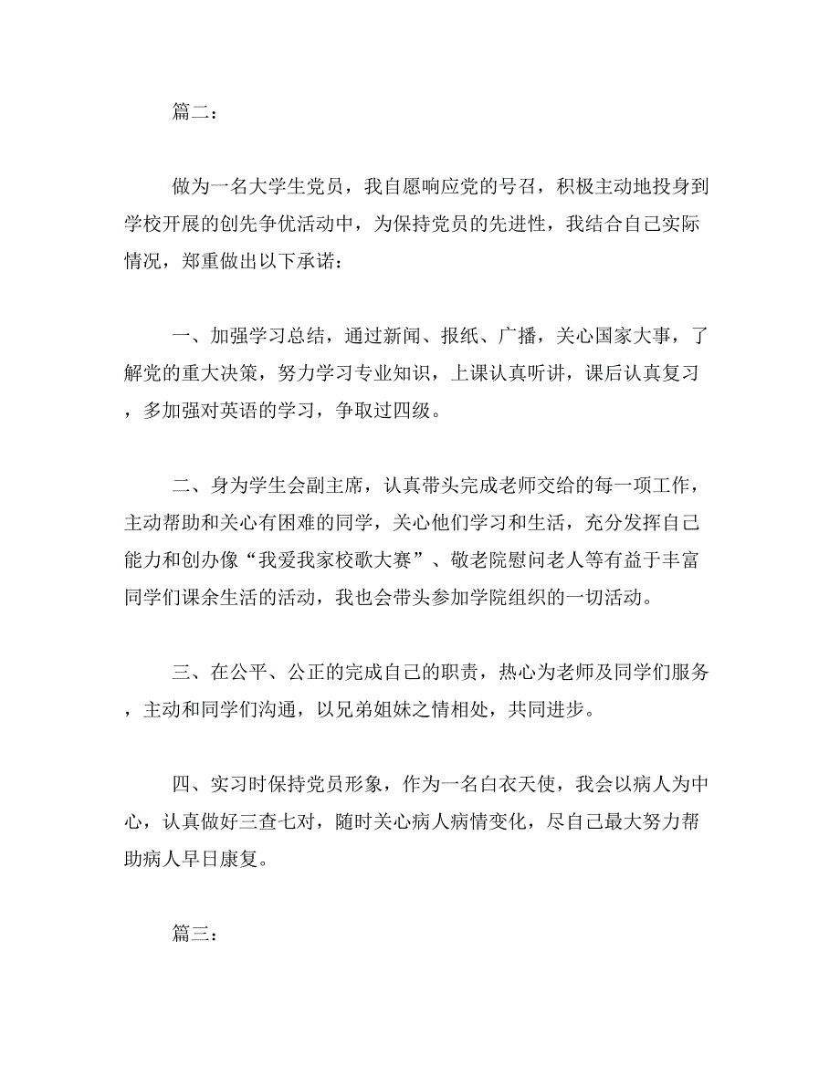 2019年大学生党员承诺书范文_第2页