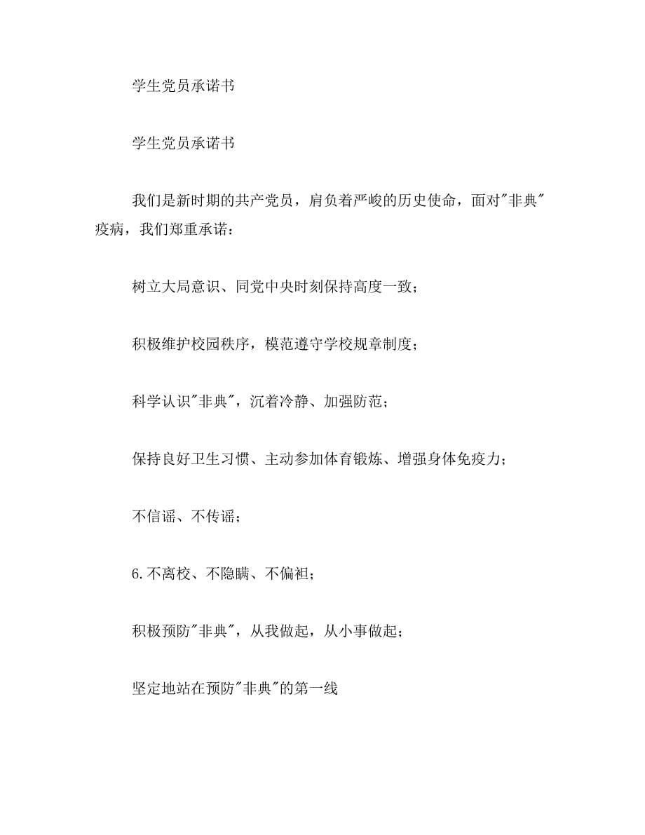 2019年大学生党员承诺书范文_第5页