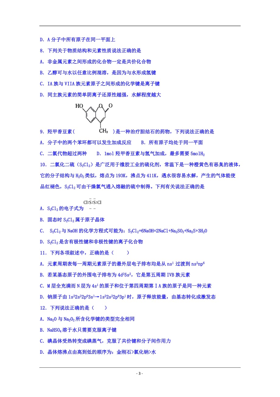 贵州省2018-2019学年高二下学期期末考试化学试题 Word版含答案_第3页