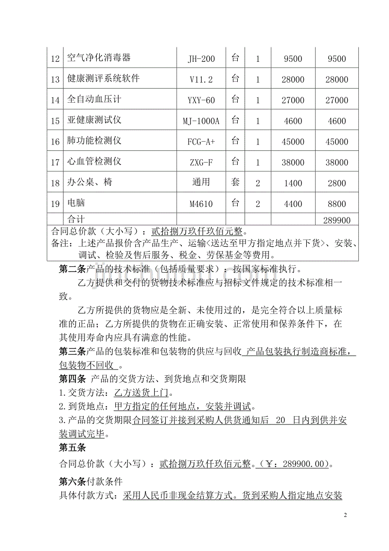 采购合同-蚌埠公共资源交易中心_第2页