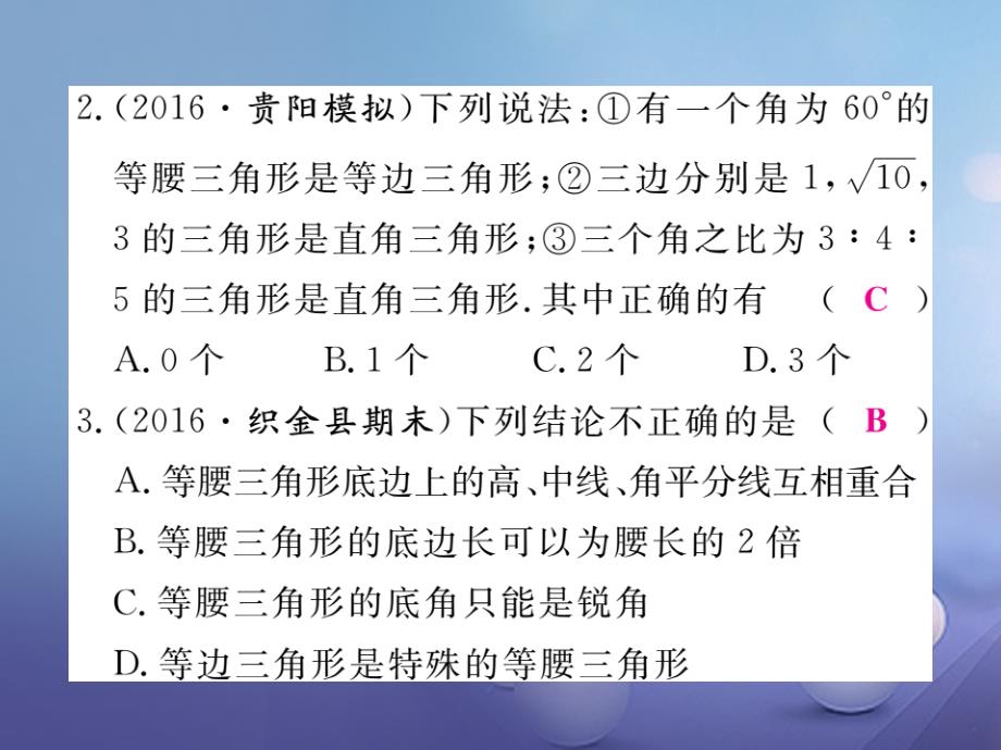 （贵州专版）2017春八年级数学下册 贵州中考高频题型强化训练专题 三角形相关性质的综合运用课件 （新版）北师大版_第3页