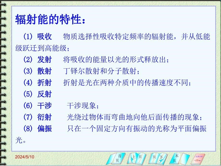 光分析基础及分类_第5页