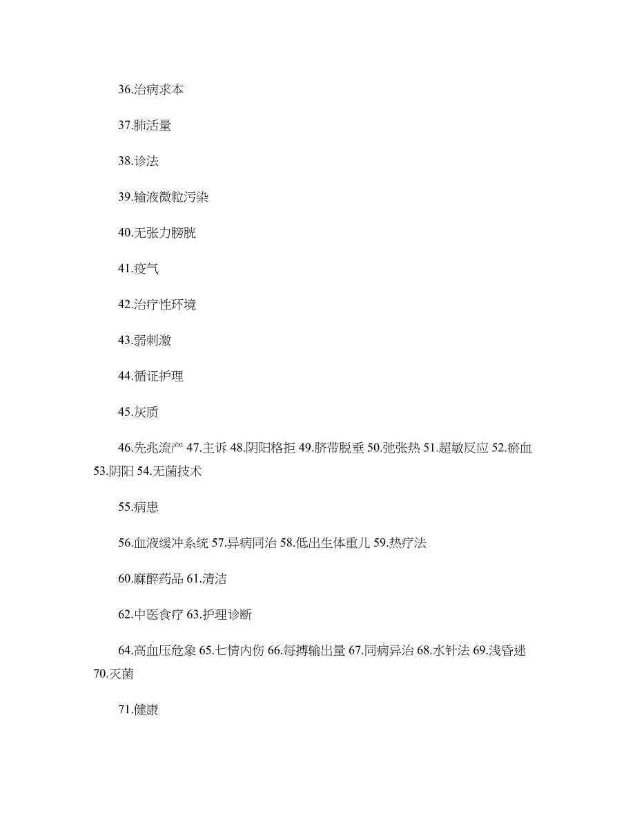 护理三基试卷试题(中医护理)(精)_第3页