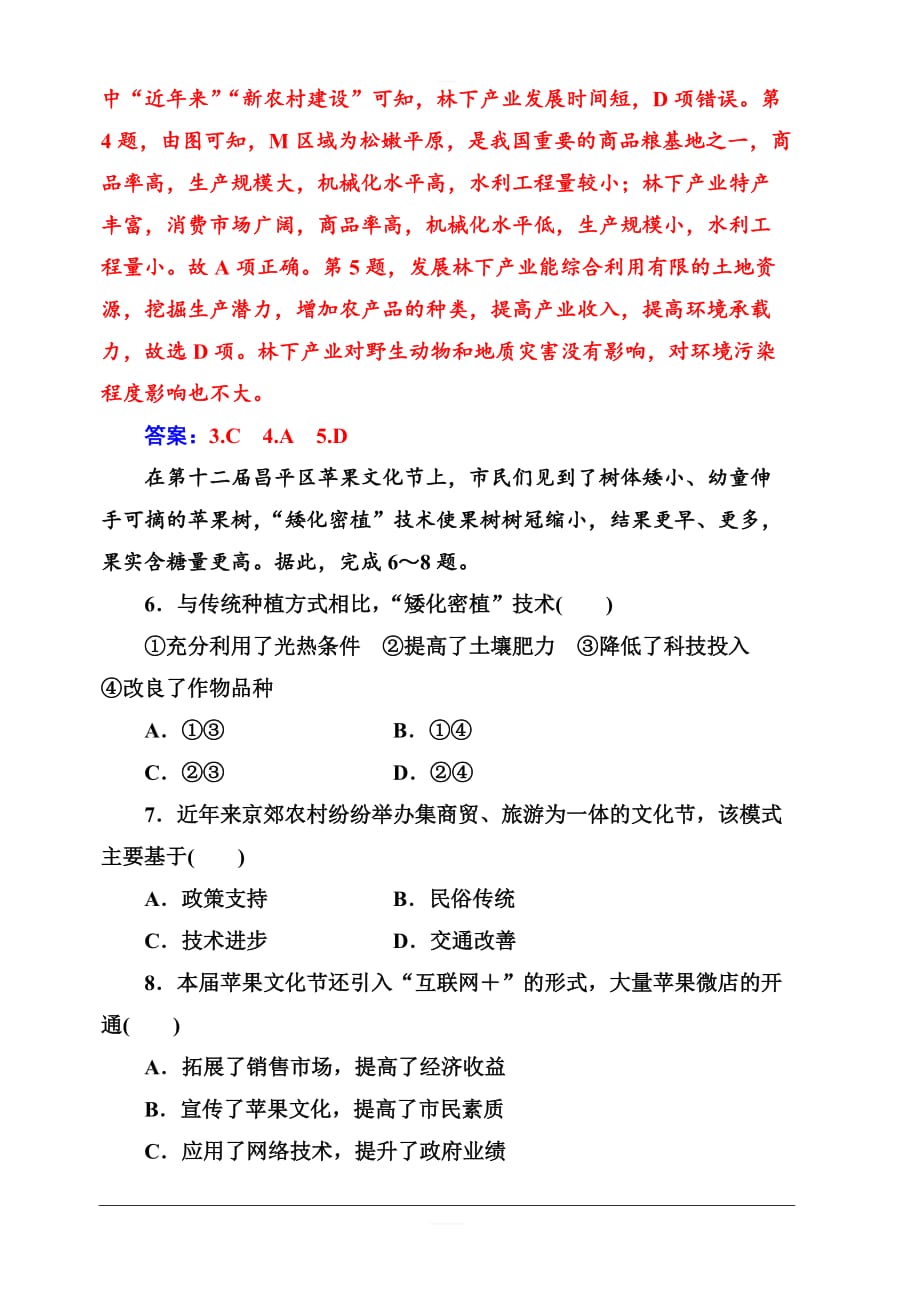 2019秋金版学案高中地理必修3（人教版）练习：第四章章末综合检测卷（四）含解析_第3页