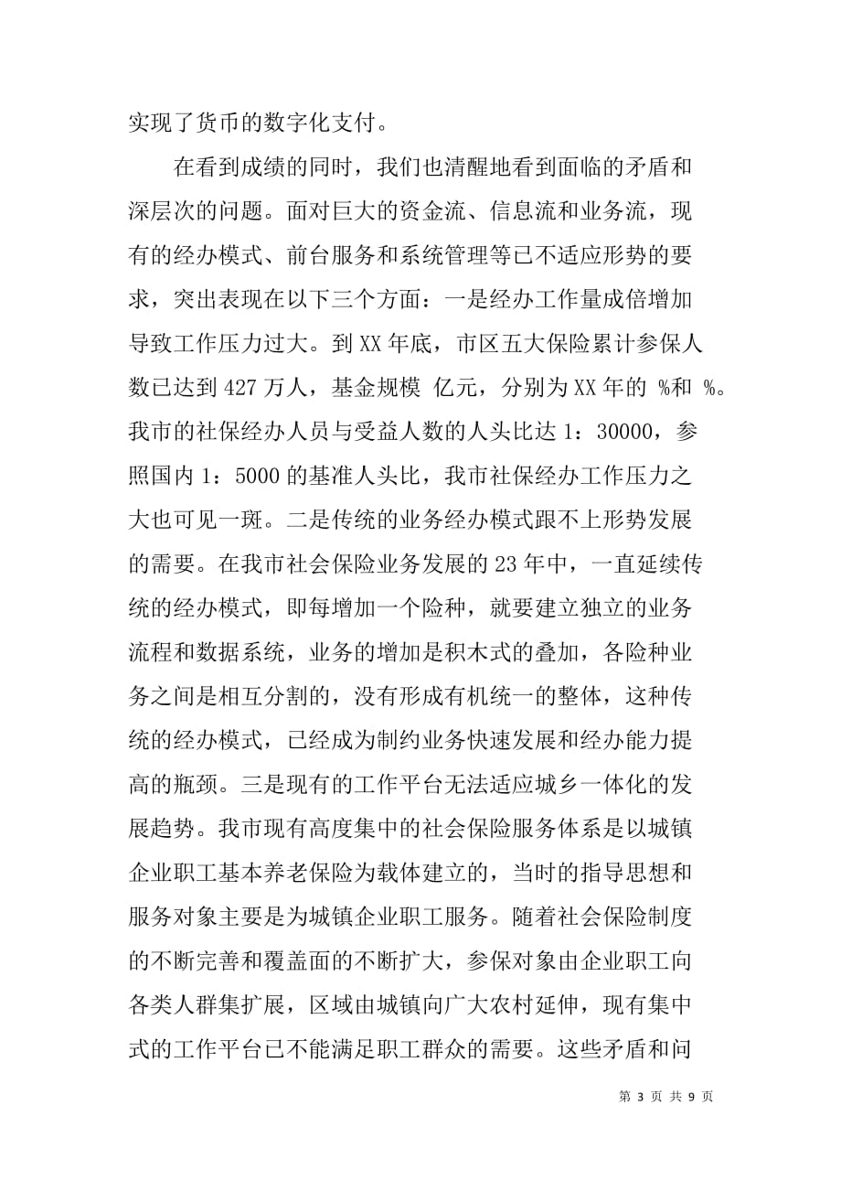 在社保经办能力建设论证会上的讲话.doc_第3页