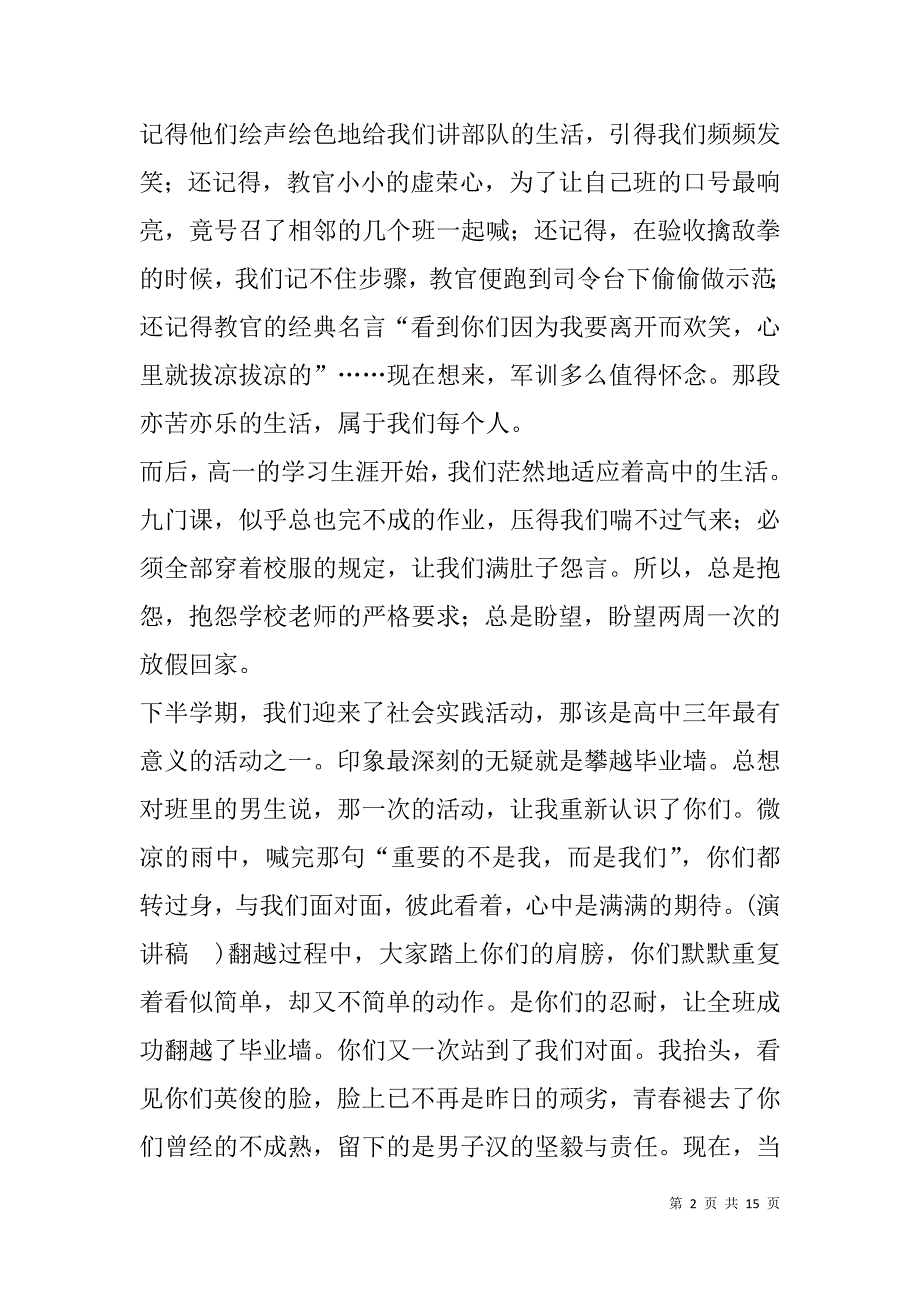 高三毕业典礼学生代表致辞(精选多篇).doc_第2页