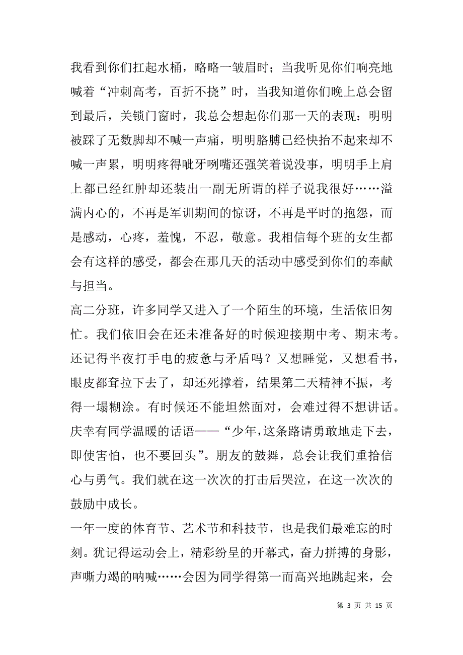 高三毕业典礼学生代表致辞(精选多篇).doc_第3页