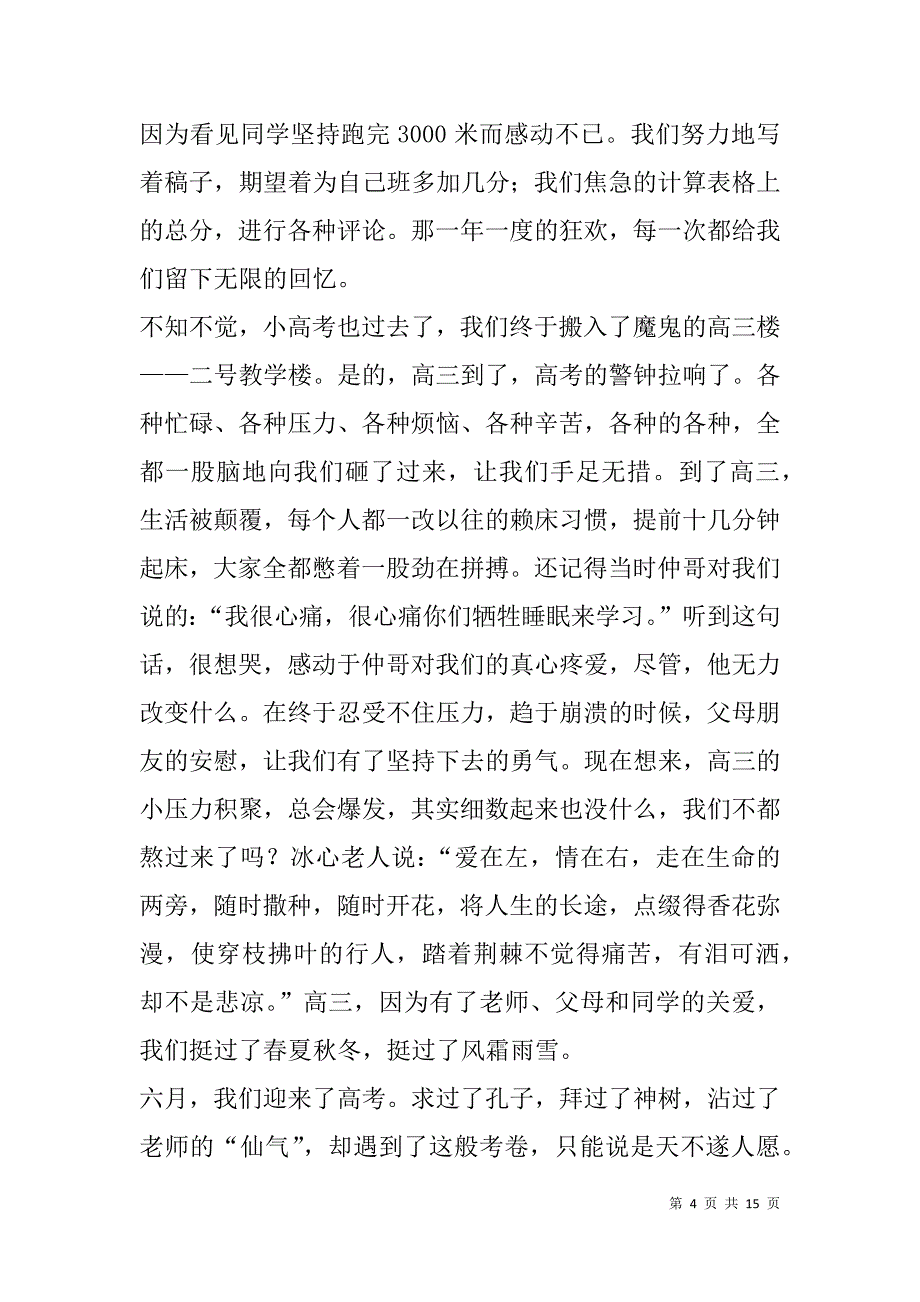 高三毕业典礼学生代表致辞(精选多篇).doc_第4页