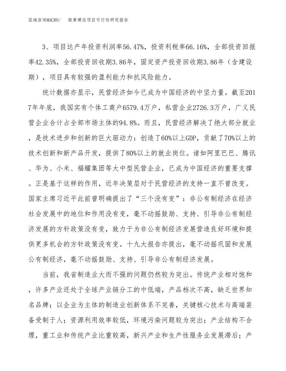 铬黄建设项目可行性研究报告（81亩）.docx_第5页