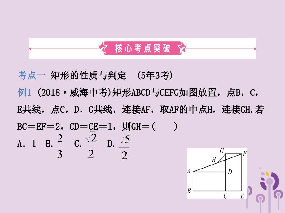 （潍坊专版）2019中考数学复习 第1部分 第五章 四边形 第二节 矩形、菱形、正方形课件_第2页