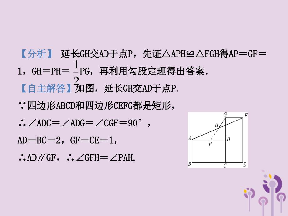 （潍坊专版）2019中考数学复习 第1部分 第五章 四边形 第二节 矩形、菱形、正方形课件_第3页