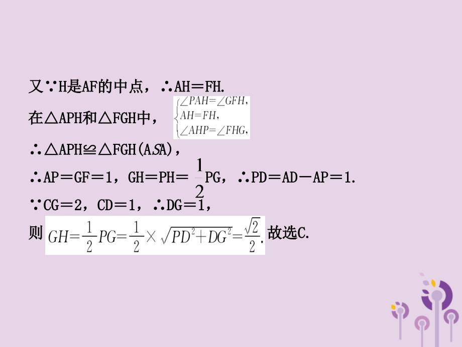 （潍坊专版）2019中考数学复习 第1部分 第五章 四边形 第二节 矩形、菱形、正方形课件_第4页