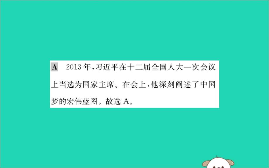 八年级历史下册 第三单元 中国特色社会主义道路 3.11一课一练习题课件 （新版）新人教版_第3页