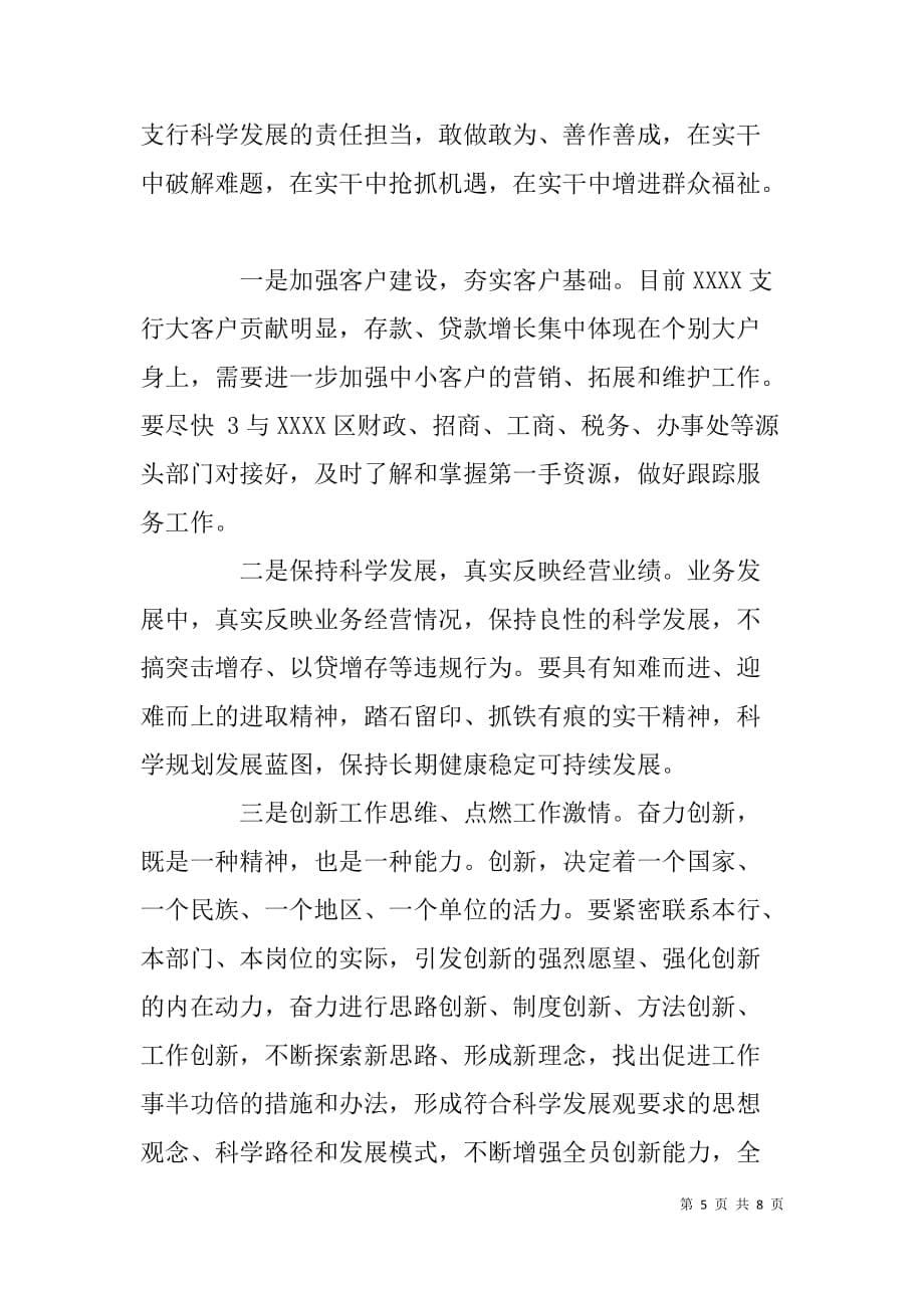 银行三严三实专题教育活动交流材料.doc_第5页