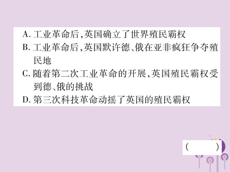 （贵阳专版）2019届中考历史总复习 第一编 教材知识速查篇 模块四 世界现代史 第20讲 第一次世界大战和战后初期的世界（精练）课件_第3页